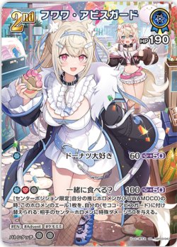 画像1: フワワ・アビスガード【SR】