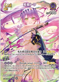 画像1: 常闇トワ【SR】