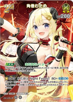画像1: 角巻わため【SR】