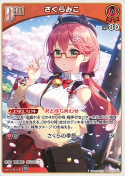 画像1: さくらみこ【S】