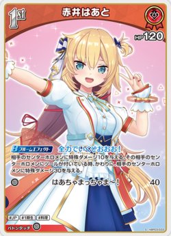 画像1: 赤井はあと【S】