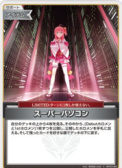 画像1: スーパーパソコン【S】