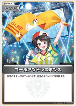 画像1: コールアンドレスポンス【S】