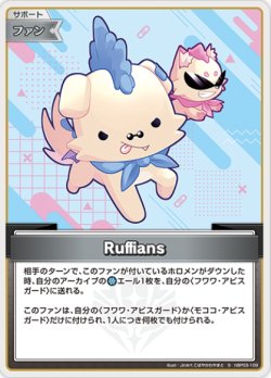 画像1: Ruffians【S】
