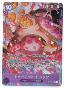 画像1: シャーロット・リンリン【Rパラレル】