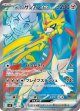 【sv9】ホップのザシアンex【SR】