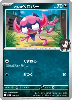 画像1: 【svOM】マリィのベロバー