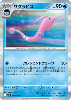 画像1: 【sv10】サクラビス【R】