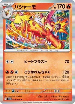 画像1: 【sv10】バシャーモ【R】