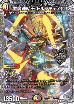 画像1: 聖魔連結王 ドルファディロム【KGM】【銀トレジャー】