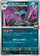 【sv10】ロケット団のゴルバット【U】