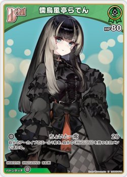 画像1: 儒烏風亭らでん【U】