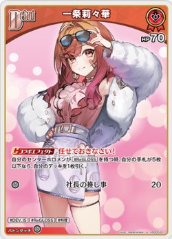 画像1: 一条莉々華【U】