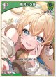 風真いろは【C】