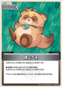 画像1: ぽこべぇ【C】
