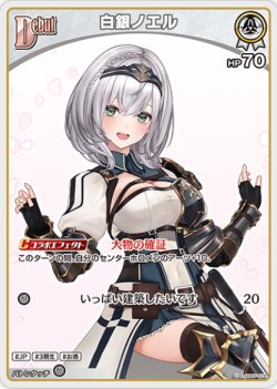画像1: 白銀ノエル【U】