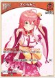 さくらみこ【U】