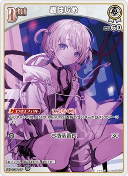 画像1: 轟はじめ【C】