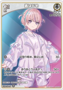 画像1: 轟はじめ【C】