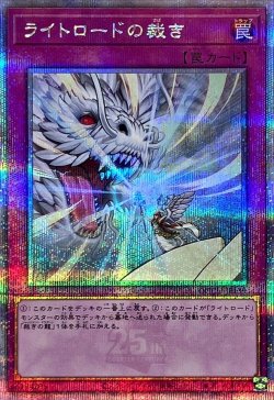 画像1: ライトロードの裁き【クォーターセンチュリーシークレット】