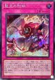 聖王の粉砕【シークレット】状態EX