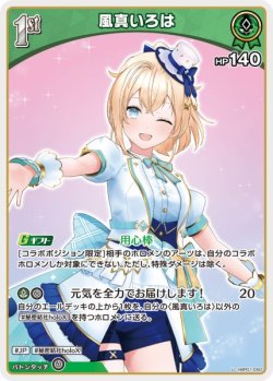 画像1: 風真いろは【U】（hSD06収録）