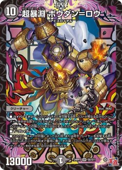画像1: 超暴淵 ボウダン＝ロウ【SR】