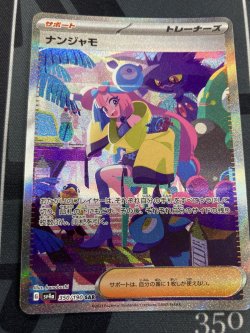 画像1: 【sv4a】ナンジャモ【SAR】【実物写真】状態EX