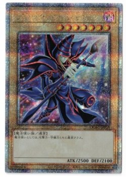 画像1: ブラック・マジシャン【クォーターセンチュリーシークレット】状態NM