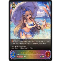 画像1: 不思議な青空・アリス【SL】状態NM