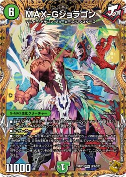 画像1: MAX-Gジョラゴン【金トレジャー】【R】