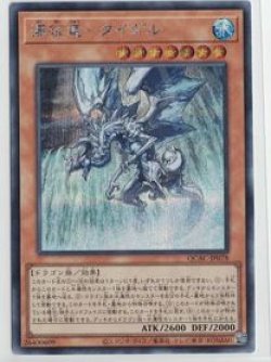 画像1: 瀑征竜-タイダル【シークレット】