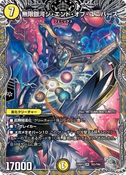 画像1: 無限銀河ジ・エンド・オブ・ユニバース【SR】