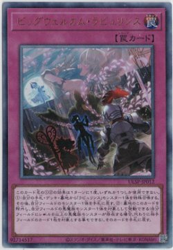 画像1: ビッグウェルカム・ラビュリンス【レリーフ】状態VG