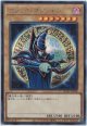 ブラック・マジシャン【シークレット】