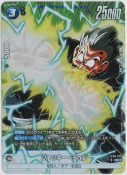画像1: ジャッキー・チュン【SRパラレル】