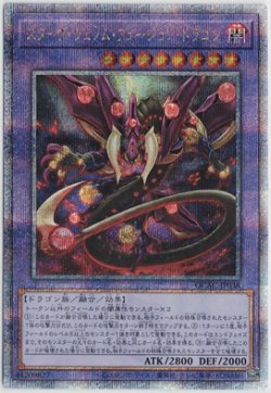 画像1: スターヴ・ヴェノム・フュージョン・ドラゴン【クォーターセンチュリーシークレット】