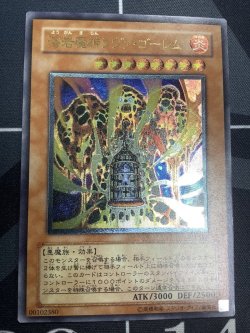 画像1: 溶岩魔神ラヴァゴーレム　レリーフ　新たなる支配者 状態EX+ 【実物写真】