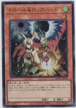 画像1: ドロール&ロックバード【ウルトラ】