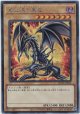 真紅眼の黒竜【シークレット】
