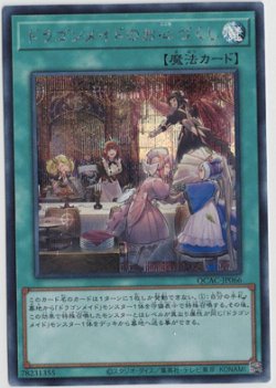 画像1: ドラゴンメイドのお心づくし【シークレット】