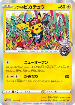 画像1: 【プロモ】シブヤのピカチュウ　状態NM-