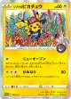 【プロモ】シブヤのピカチュウ　状態NM-