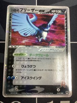 画像1: 【PCG】R団のフリーザーex【R】【実物写真】