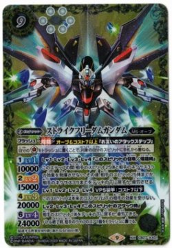 画像1: ストライクフリーダムガンダム【XX】【バトルスピリッツ】