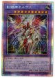 創獄神ネルヴァ【プリズマティックシークレット】