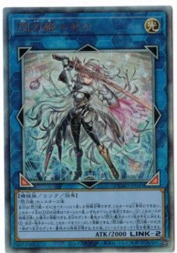 画像1: 閃刀姫ゼロ【レリーフ】