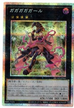 画像1: ガガガガガール【プリズマティックシークレット】