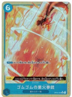 画像1: ゴムゴムの業火拳銃【Rパラレル】