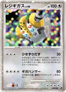 画像1: レジギガス【プロモ】